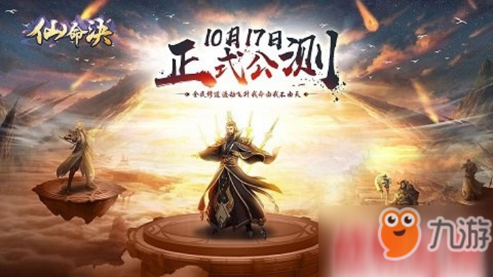 (仙命决榜单顺序)全面解析：仙命决中各类称号列表及获得方法详解