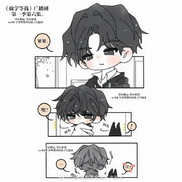 (放学等我表情包)放学等我，等到天黑也要等，等不到的别离开，by酱子贝