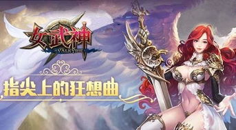 苍之女武神官方：全球热门游戏大揭秘，最新版本资讯与玩家攻略一网打尽