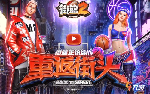 街篮2中哪个角色最值得购买?游戏迷们推荐哪位球员最具性价比? 街篮2中哪个角色最值得购买?游戏迷们推荐哪位球员最具性价比?