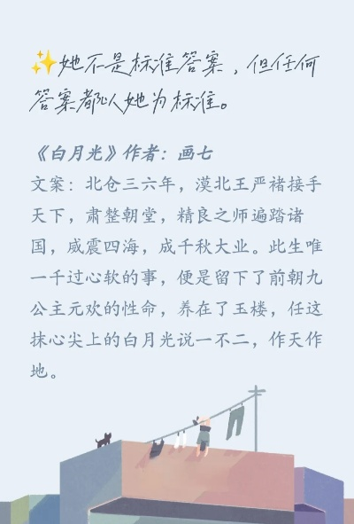 (白月光之吻)探寻白月光的身世:心动之恋的谜团 (白月光之吻)探寻白月光的身世:心动之恋的谜团