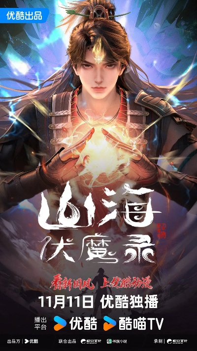 (山海伏魔录安卓版下载)山海伏魔录第一集在线观看，引领你踏上神秘绝美之旅