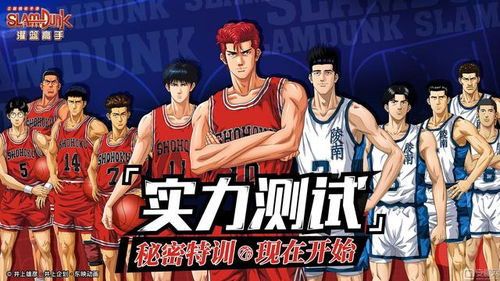 (灌篮高手篮球排名)探索灌篮高手前10排名:精彩比赛和顶尖球员的风采 (灌篮高手篮球排名)探索灌篮高手前10排名:精彩比赛和顶尖球员的风采