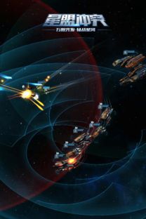 星空时代手游：探索未知星际之旅，尽享绚丽星辰乐趣与刺激挑战