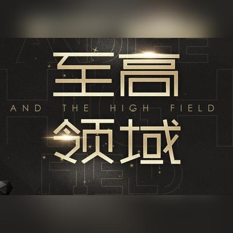 火线精英客服：提供高效、专业、优质的服务，为您解决一切问题！