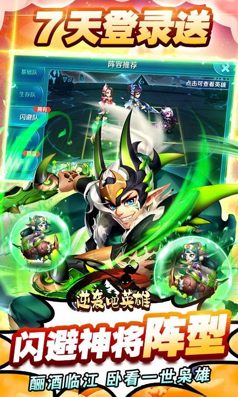 (逆袭吧英雄 阵容搭配)逆袭吧英雄版本:勇往直前,无畏挑战,成就传奇 (逆袭吧英雄 阵容搭配)逆袭吧英雄版本:勇往直前,无畏挑战,成就传奇