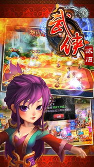 重温经典人气风暴，揭秘武侠OL怀旧版爱趣：让我们再次体验金庸武侠世界的独特魅力