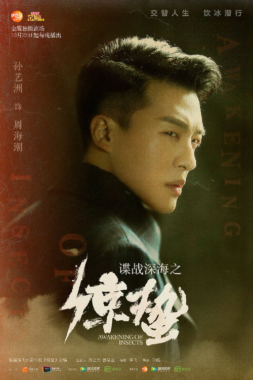 (惊蜇之谍战深海演员)惊蛰来袭!谍战深海之惊蛰,披荆斩棘终揭谜底 (惊蜇之谍战深海演员)惊蛰来袭!谍战深海之惊蛰,披荆斩棘终揭谜底