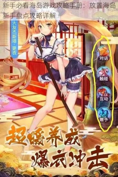 探究真相：《放置海岛》游戏意外停服，玩家疑虑重重，官方尚未做出回应