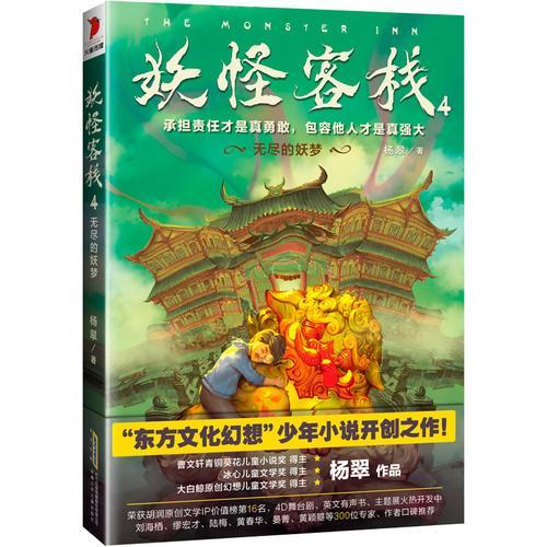 (妖怪客栈讲的是什么)妖怪客栈7下架原因及影响：疑似侵权问题导致平台禁售