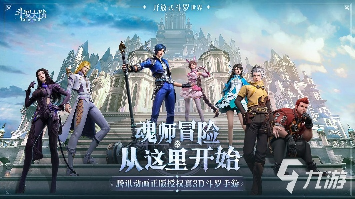 (斗罗大陆魂师对决 官方)斗罗大陆魂师对决官方服：探寻强者之路，挑战极限无限可能