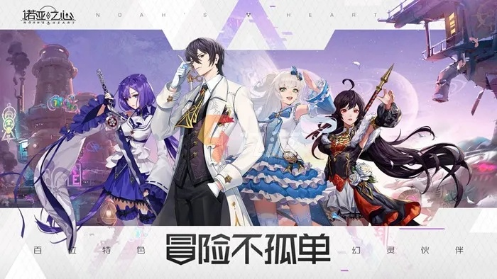 因为技术问题和版权争议，暂停服务的游戏'诺亚之心'：是时候迎接重生还是默默告别?