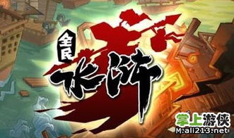 畅游水浒世界,体验全民水浒无限银票版带来的无尽精彩与无限可能 畅游水浒世界,体验全民水浒无限银票版带来的无尽精彩与无限可能