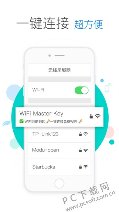 免费上网必备利器！wifi万能钥匙电脑版安卓轻松连接，畅游互联网无极限
