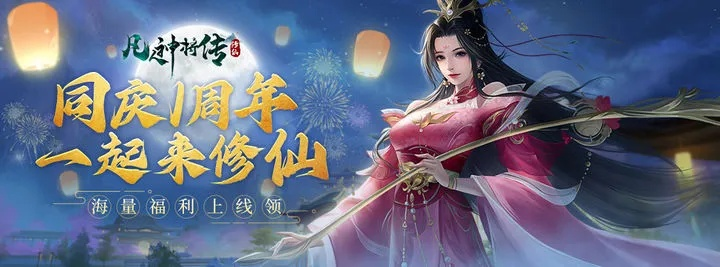 凡人神将传1亿仙玉激活码，领取福利免费畅玩，惊喜不断等你来！