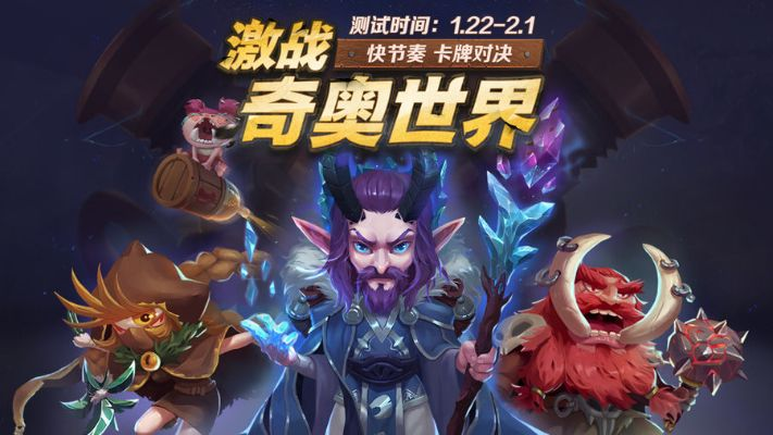 揭秘奇奥英雄传规则：游戏玩法、策略技巧、角色定位等全方位解析