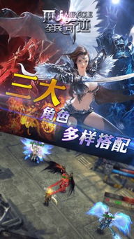 (全民奇迹手游sf最新)全民奇迹手游sf无限钻石版新版本火热推出,体验全新游戏玩法! (全民奇迹手游sf最新)全民奇迹手游sf无限钻石版新版本火热推出,体验全新游戏玩法!