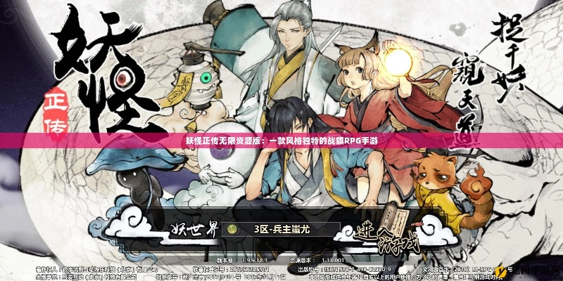 (妖怪正传破解版下载)妖怪正传内购破解大揭秘：玩家如何突破游戏限制？