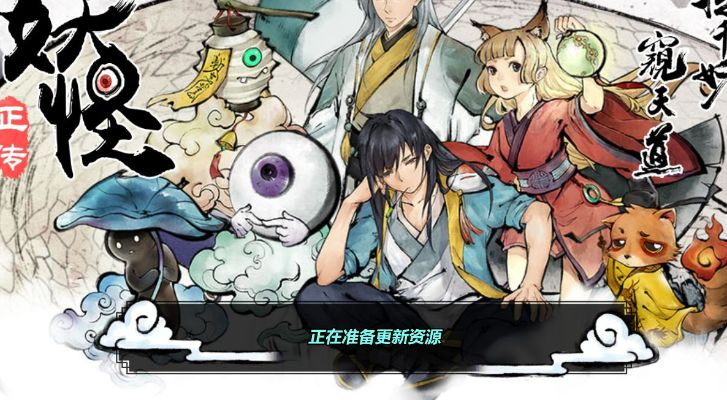 (妖怪正传破解版下载)妖怪正传内购破解大揭秘:玩家如何突破游戏限制? (妖怪正传破解版下载)妖怪正传内购破解大揭秘:玩家如何突破游戏限制?