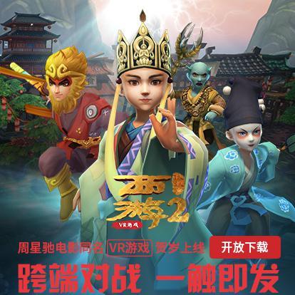 西游·降魔篇2：再探取西经之路，戏剧化解读经典，重塑儿时记忆