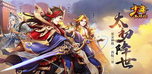 探讨少年大圣传中最具实力职业：剑士还是法师？巧妙选择才能取胜