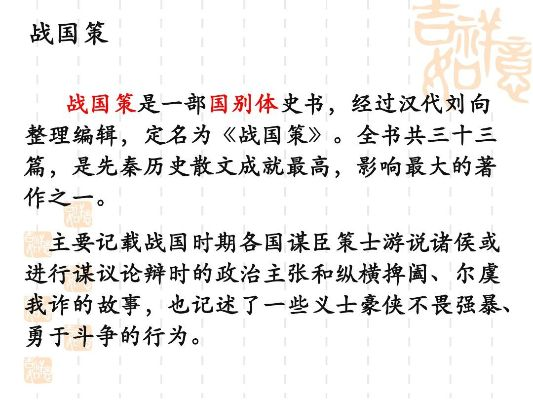 (了解《战国策》)探寻战国策的历史渊源和复杂背景-从国家兴起到权谋纷争