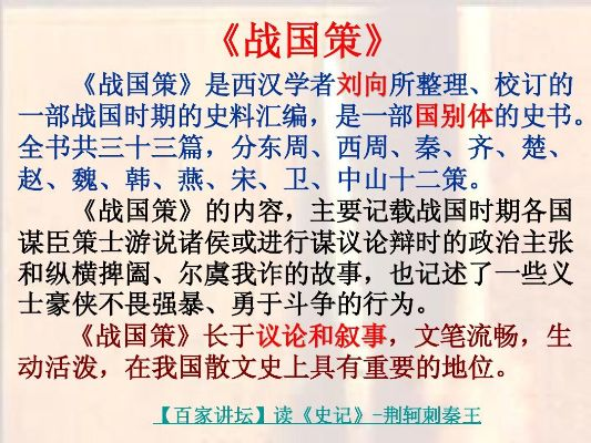 (了解《战国策》)探寻战国策的历史渊源和复杂背景-从国家兴起到权谋纷争 (了解《战国策》)探寻战国策的历史渊源和复杂背景-从国家兴起到权谋纷争
