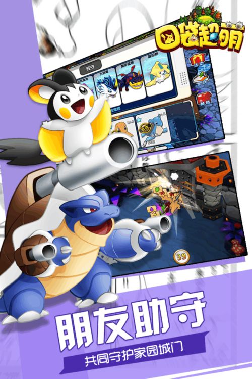 (口袋超萌下载安装安卓)口袋超萌最新版本：更新内容一览，让你更爱这个可爱的游戏！