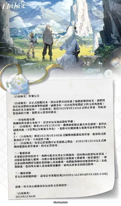 (白夜极光 ui)白夜极光突然宣布停止运营，玩家扼腭不舍泣别