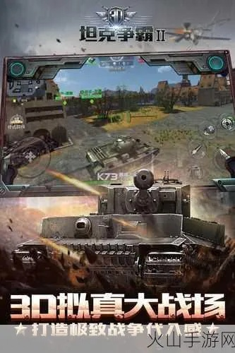 立体画面震撼 3D坦克争霸下载，领略真实战场体验