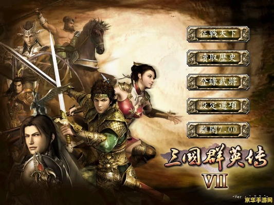 三国群英传之水浒群英传：英雄再聚首，智勇双全的江湖与乱世传奇