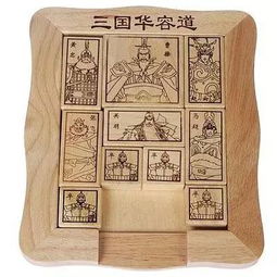 (华容道是)华容道为什么叫klotski?探索这个古老益智游戏的来历和发展历程 (华容道是)华容道为什么叫klotski?探索这个古老益智游戏的来历和发展历程