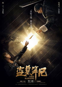 盗墓笔记启程预约：《盗墓笔记》全新季启动，立即预约开启惊险探险之旅！