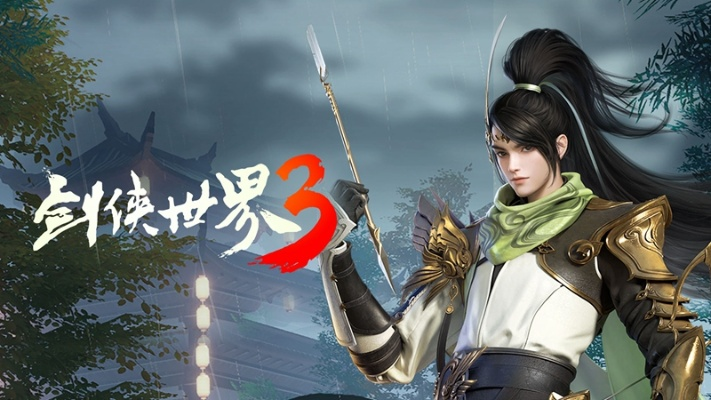 (剑侠世界3手游官网正版)探索剑侠世界3手游官方网站，领略武林风云真实体验