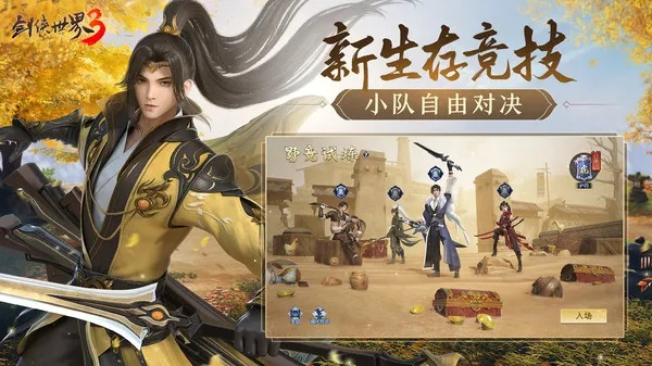 (剑侠世界3手游官网正版)探索剑侠世界3手游官方网站,领略武林风云真实体验 (剑侠世界3手游官网正版)探索剑侠世界3手游官方网站,领略武林风云真实体验