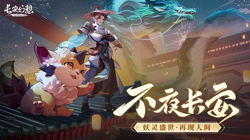 (长安幻想百科)探寻长安幻想官方版本的神秘世界