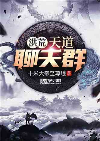 (洪荒天道模拟器下载)探寻天道洪荒模拟器官方正版：开启你的洪荒时代冒险之旅