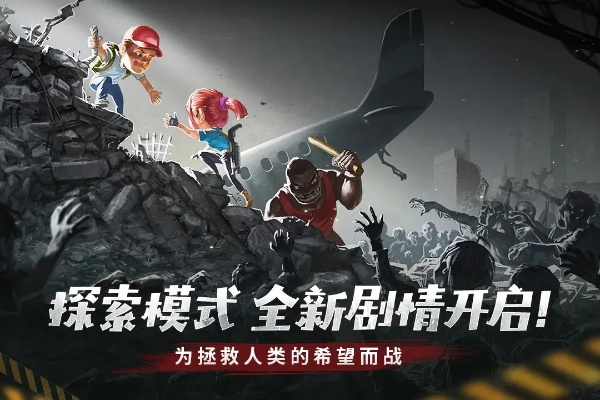 (幸存者危机破解下载中文)2024年幸存者危机内购版免内购：玩家生存之路