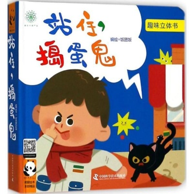 (捣蛋鬼是干嘛的)捣蛋鬼是什么意思？如何应对捣蛋鬼的行径？捣蛋鬼怎么翻译？