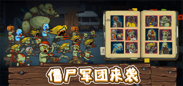 (全民僵尸大战下载安装)全民乐园：僵尸大战无限内购免广告，更多惊喜等你挖掘！