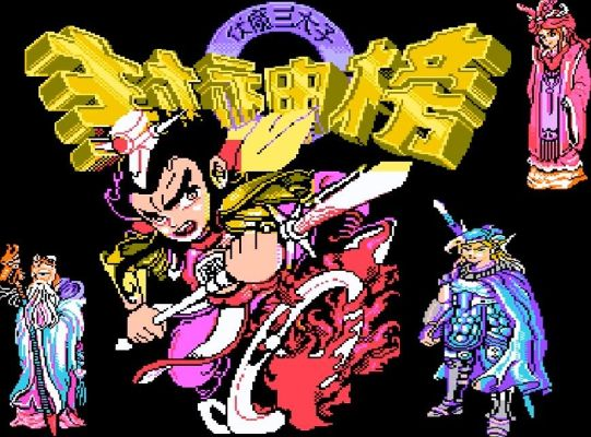 (封神榜怀旧游戏)探讨经典传世！重温古老的封神榜游戏，重拾当年记忆！