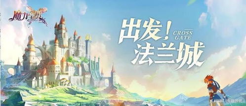 再回首儿时的神游记忆——由魔力宝贝回忆贴吧引发的经典角色与剧情深度解读与探讨