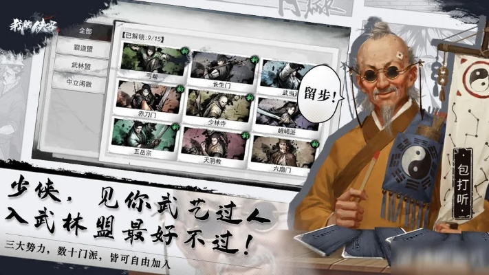 (武林秘史之侠骨)揭秘武林侠影：采药任务全部答案大揭秘