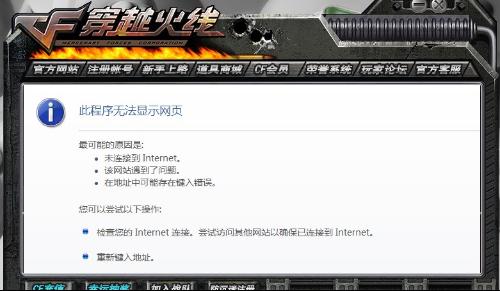 (穿越火线网页登录不了怎么回事)当穿越火线官网无法正常访问时，我们应该如何有效解冑？