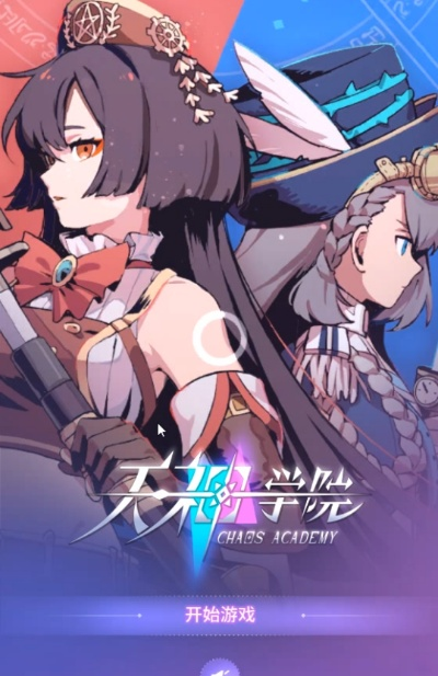 (天神学院攻略)探寻神秘力量：探索天神学院游戏中的隐藏秘密和冒险