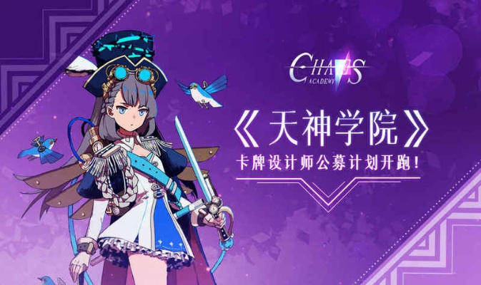 (天神学院攻略)探寻神秘力量：探索天神学院游戏中的隐藏秘密和冒险