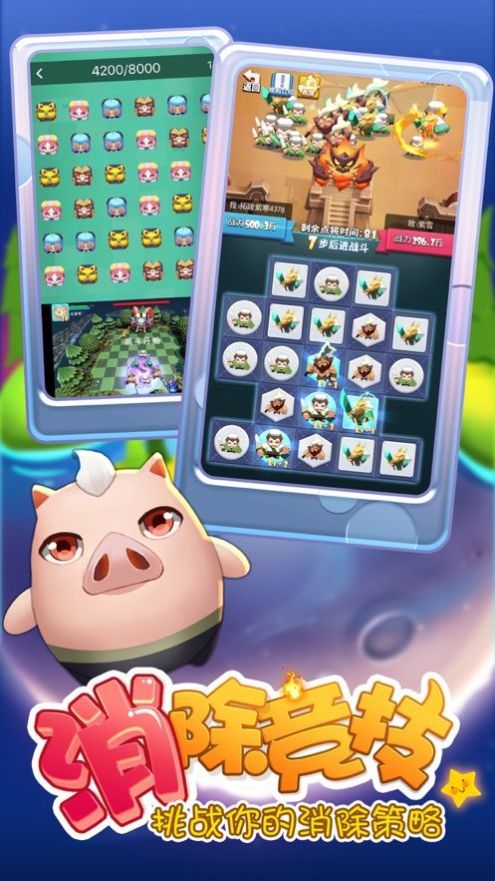 名将消消：挑战无尽连消乐趣，带您畅游智慧世界的快乐消除游戏