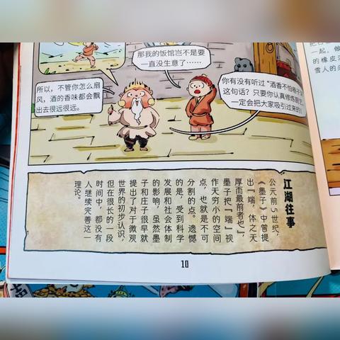 (科技墨子简介)探索古代科技天才：墨子攻略漫画在线观看完整版