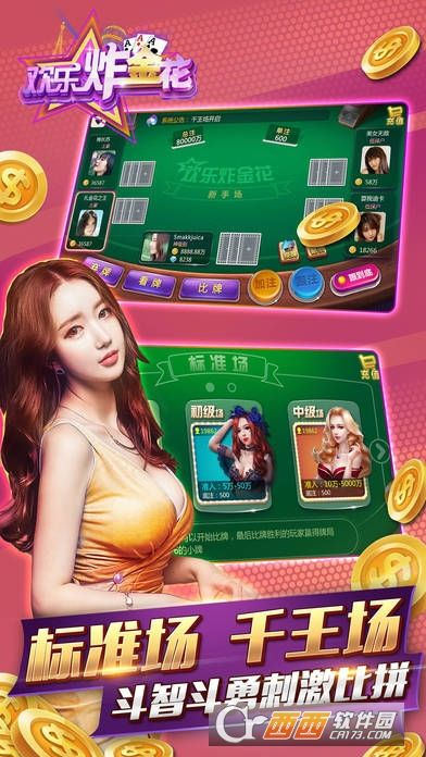 体验绝赞棋牌乐趣：疯狂三公ios版引爆移动手游市场，重新定义竞技体验