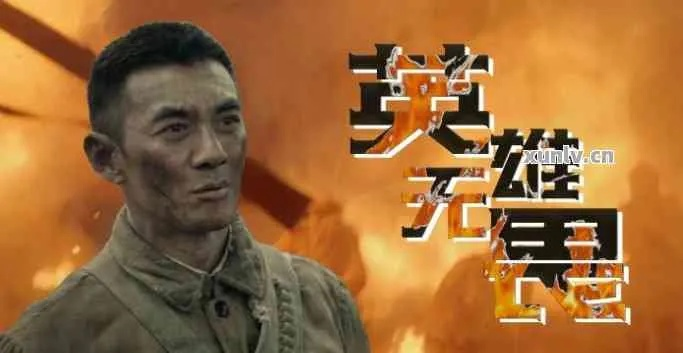 热血英雄:勇往直前,无畏风雨,伟大精神在世代传承中闪耀光芒 热血英雄:勇往直前,无畏风雨,伟大精神在世代传承中闪耀光芒